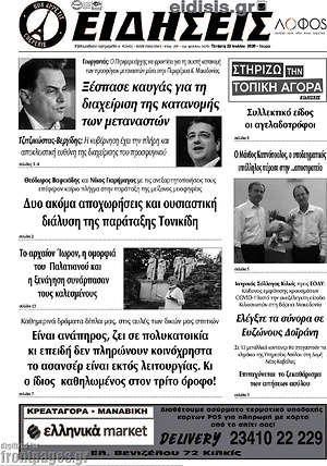 Εφημερίδα Ειδήσεις