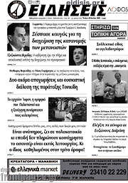 /Ειδήσεις