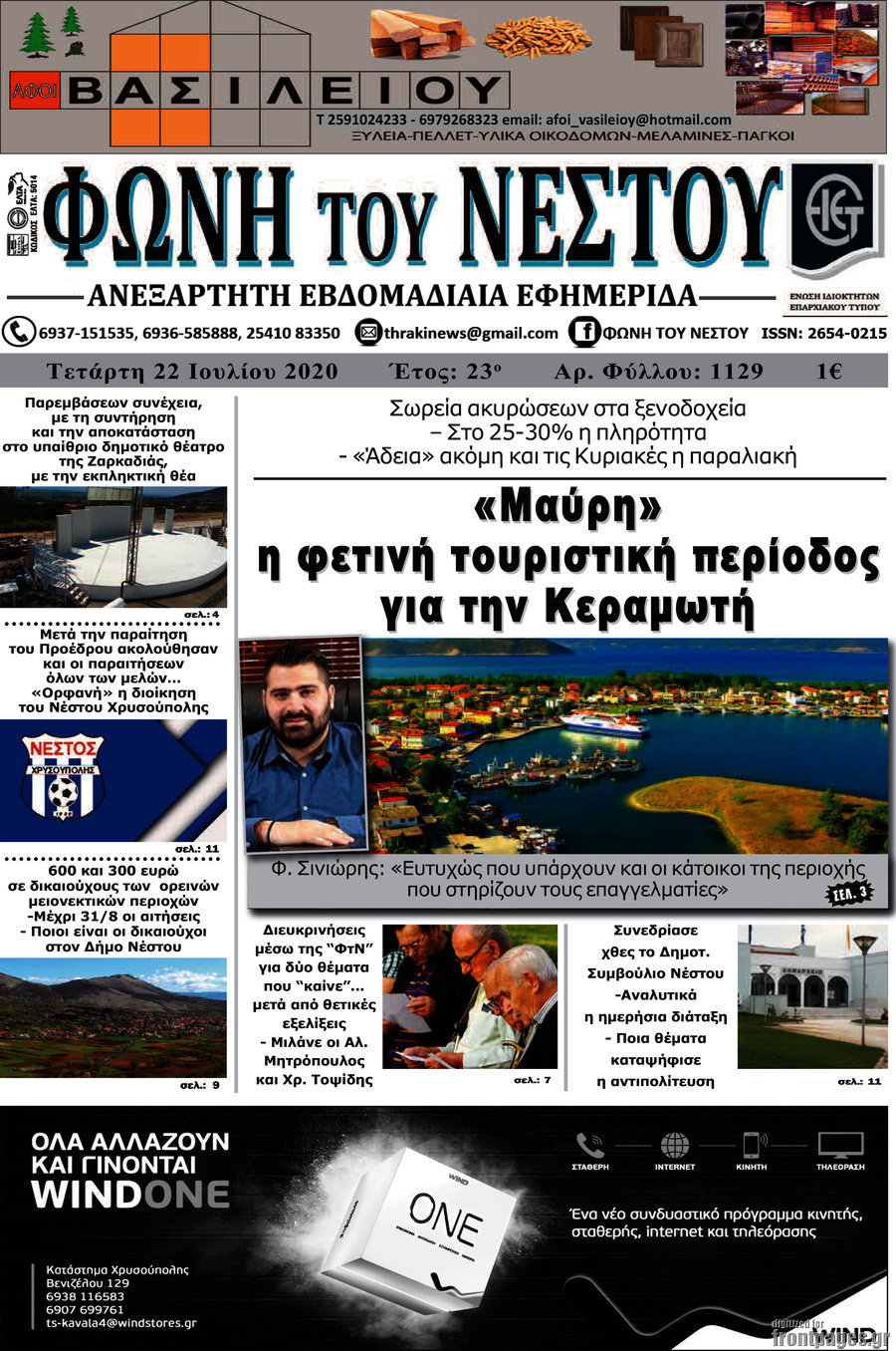 Φωνή του Νέστου