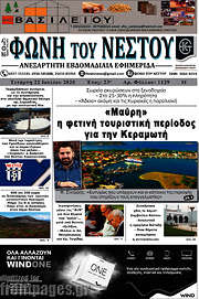 /Φωνή του Νέστου