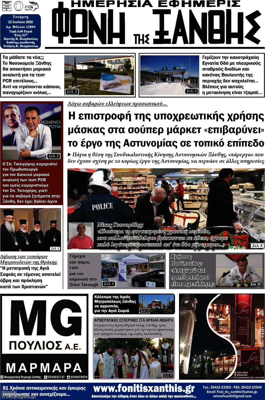 Φωνή της Ξάνθης