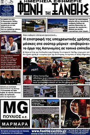 /Φωνή της Ξάνθης