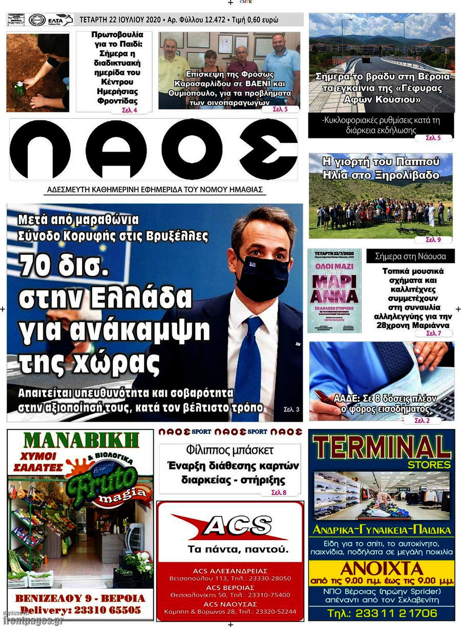 Λαός