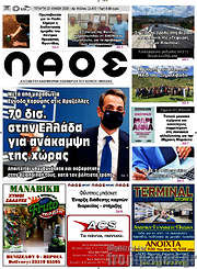 /Λαός