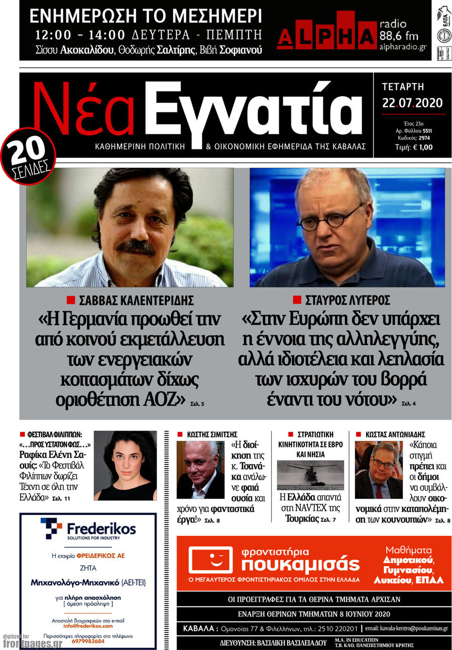 Νέα Εγνατία
