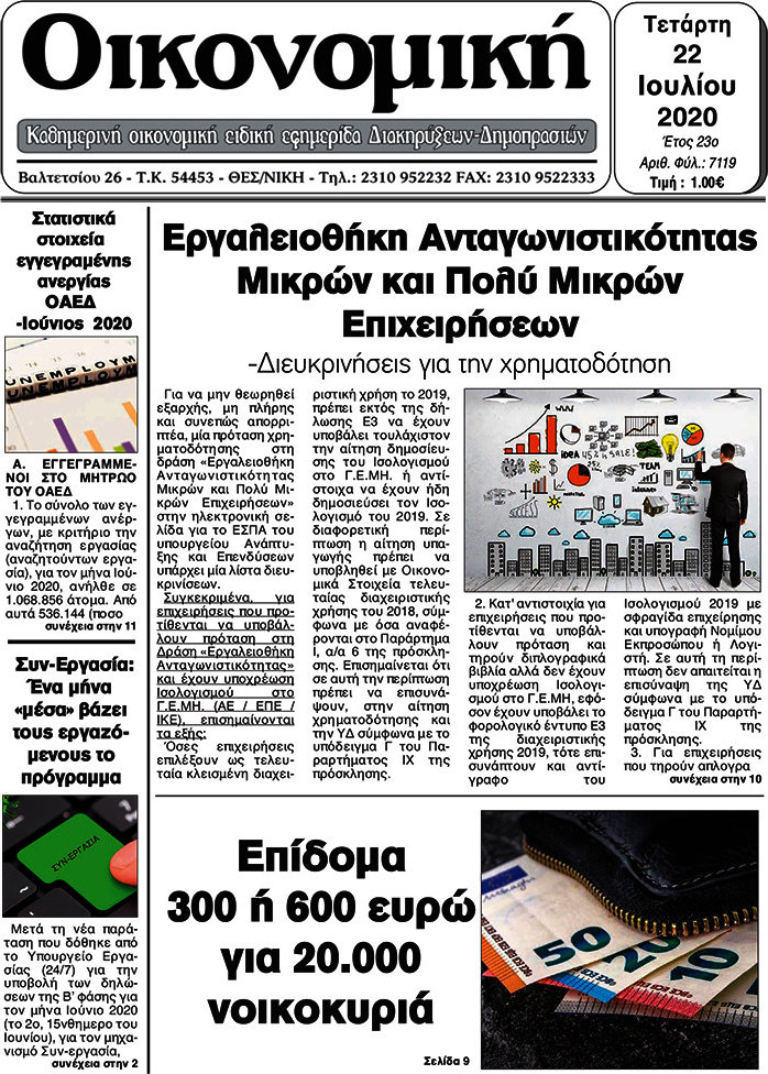 Οικονομική