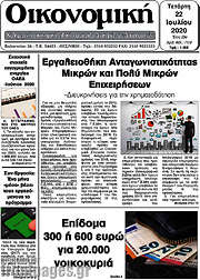 /Οικονομική