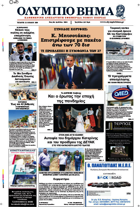 Ολύμπιο Βήμα
