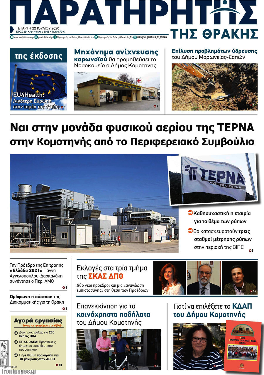 Παρατηρητής