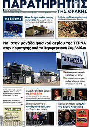 /Παρατηρητής
