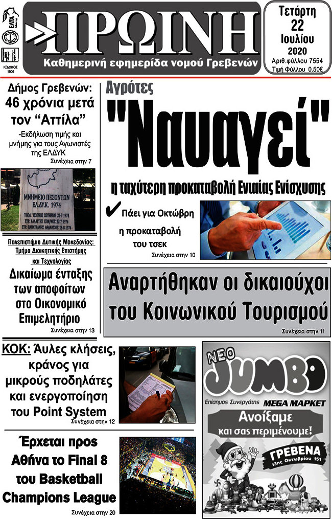 Πρωινή Γρεβενών