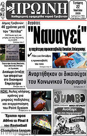 /Πρωινή Γρεβενών