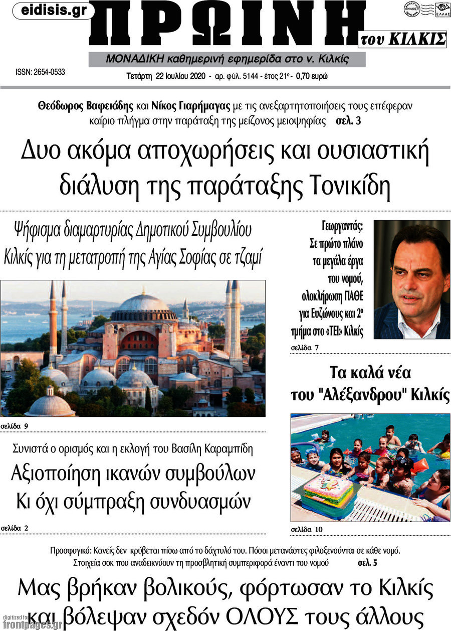 Πρωινή του Κιλκίς