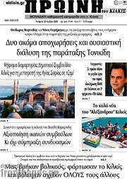 /Πρωινή του Κιλκίς