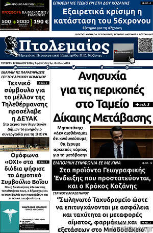 Εφημερίδα Πτολεμαίος