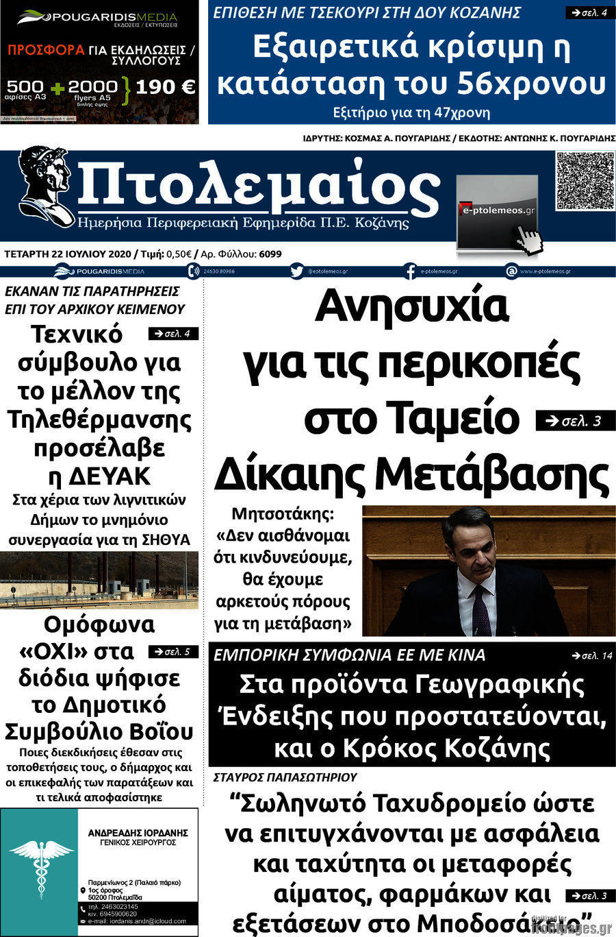 Πτολεμαίος