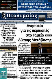 /Πτολεμαίος