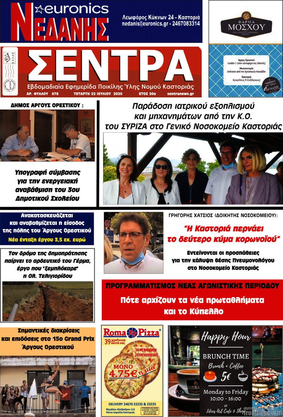 Σέντρα