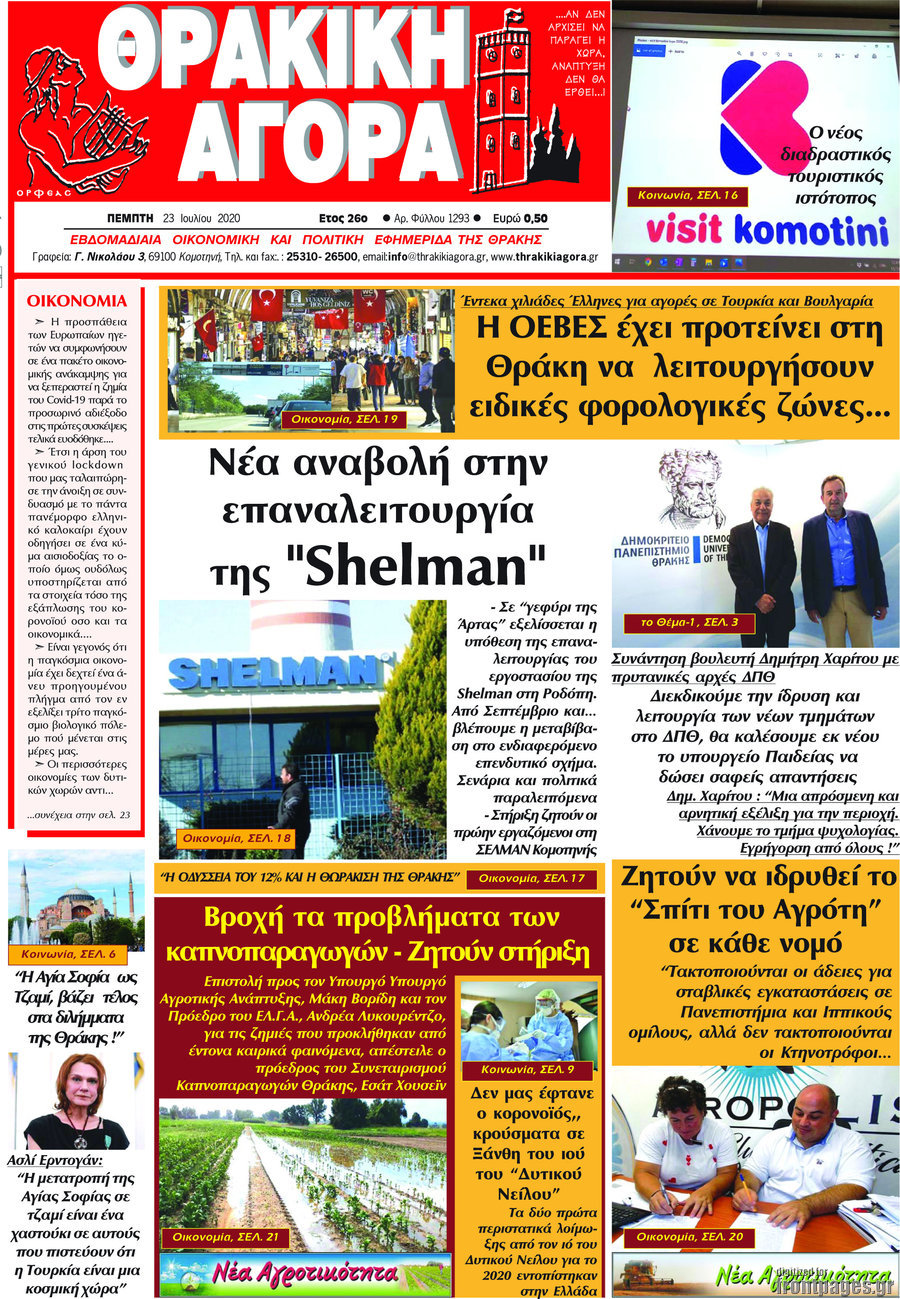 Θρακική Αγορά