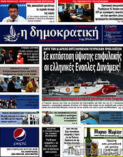 /Δημοκρατική Ρόδου