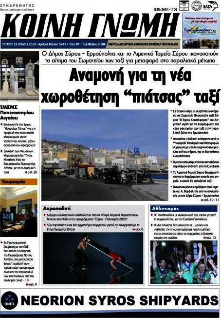 Κοινή Γνώμη