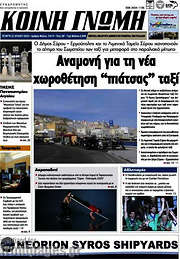 /Κοινή Γνώμη