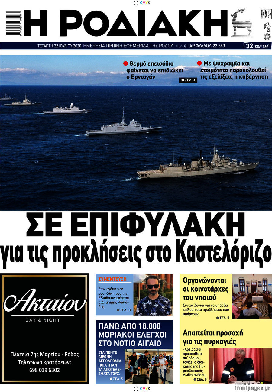 Η Ροδιακή