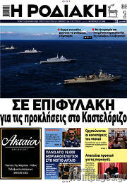 /Η Ροδιακή