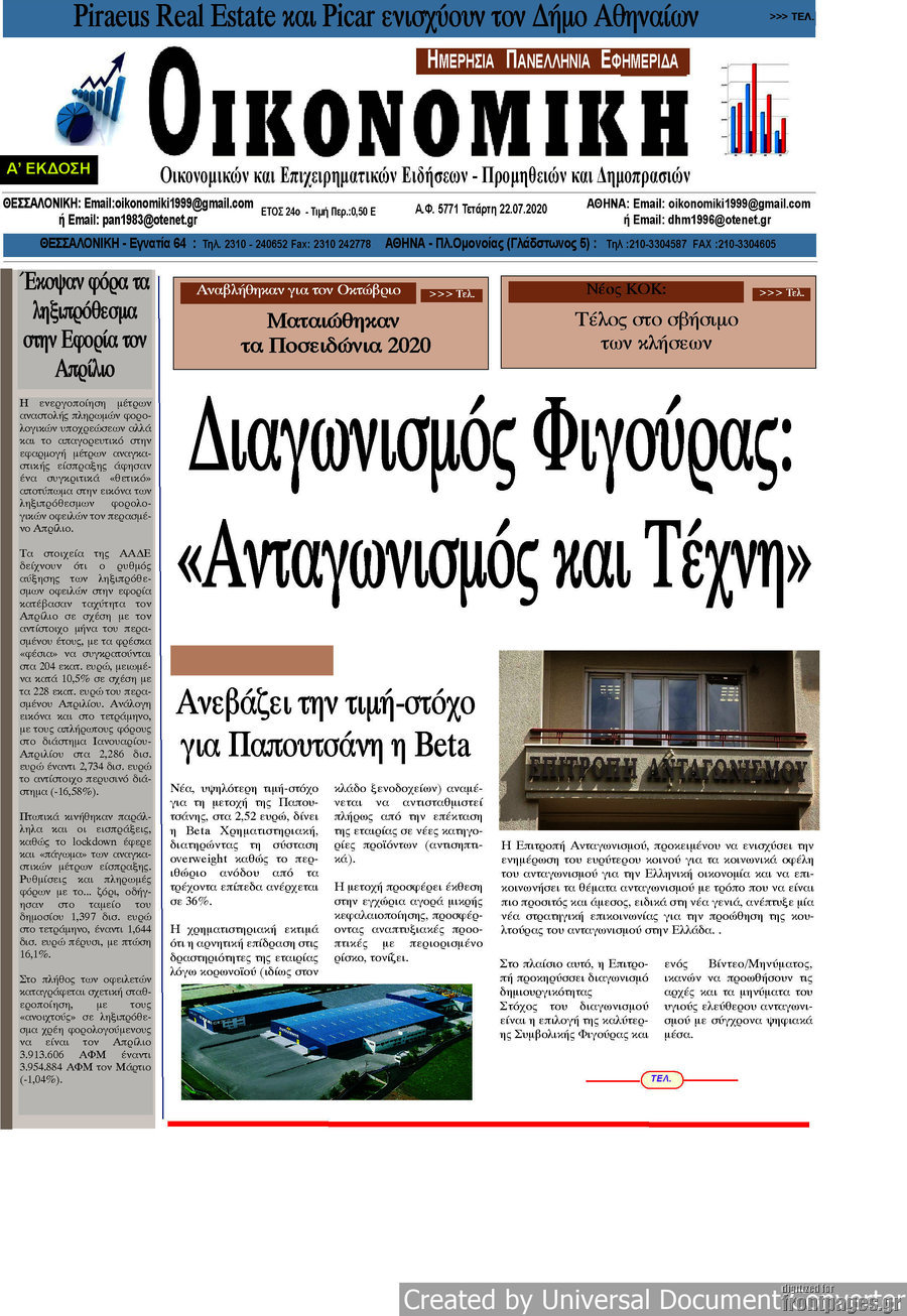 Οικονομική