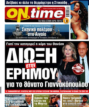 Εφημερίδα ON time