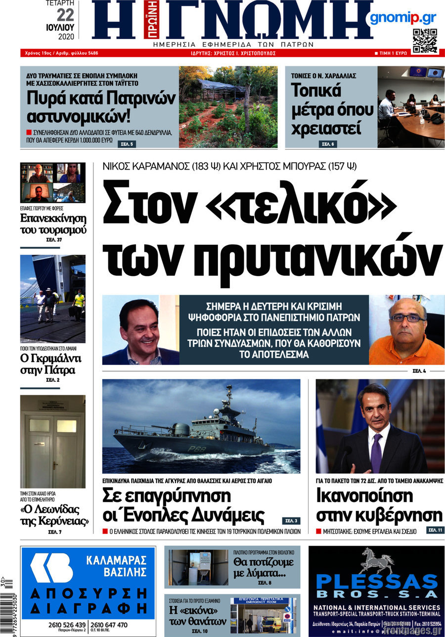 Η Γνώμη