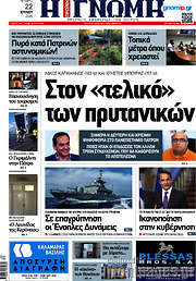 /Η Γνώμη