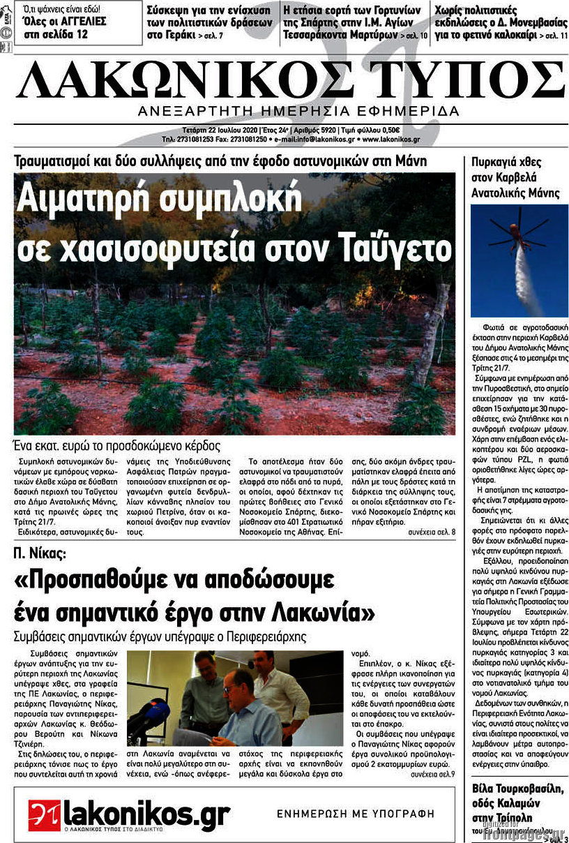 Λακωνικός Τύπος