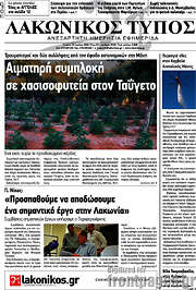 /Λακωνικός Τύπος