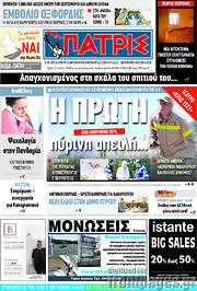 /Πατρίς