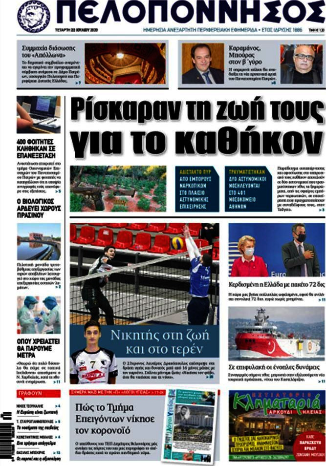 Πελοπόννησος