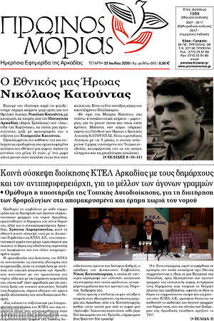 Εφημερίδα Πρωινός Μοριάς