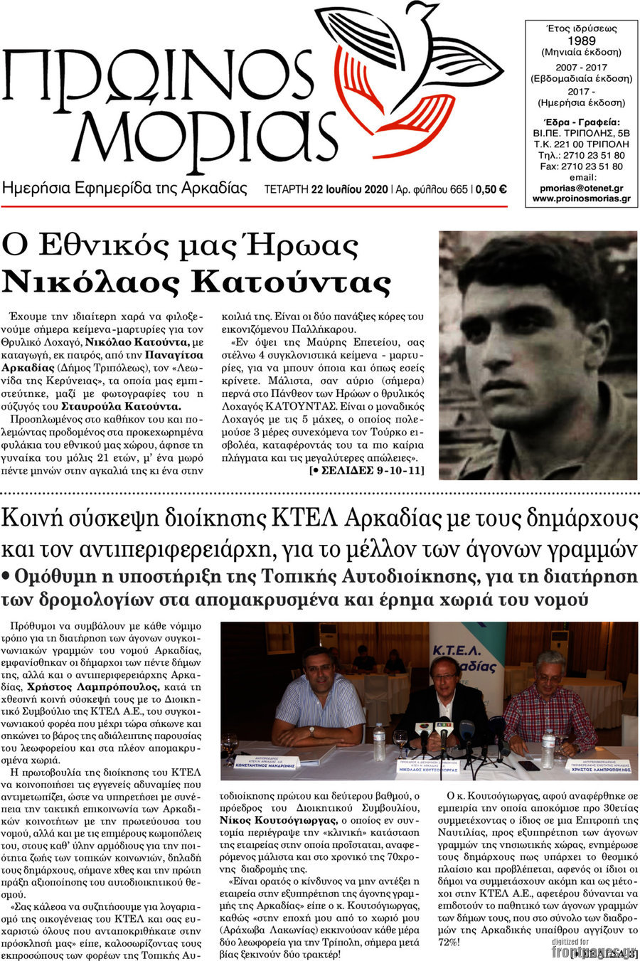 Πρωινός Μοριάς