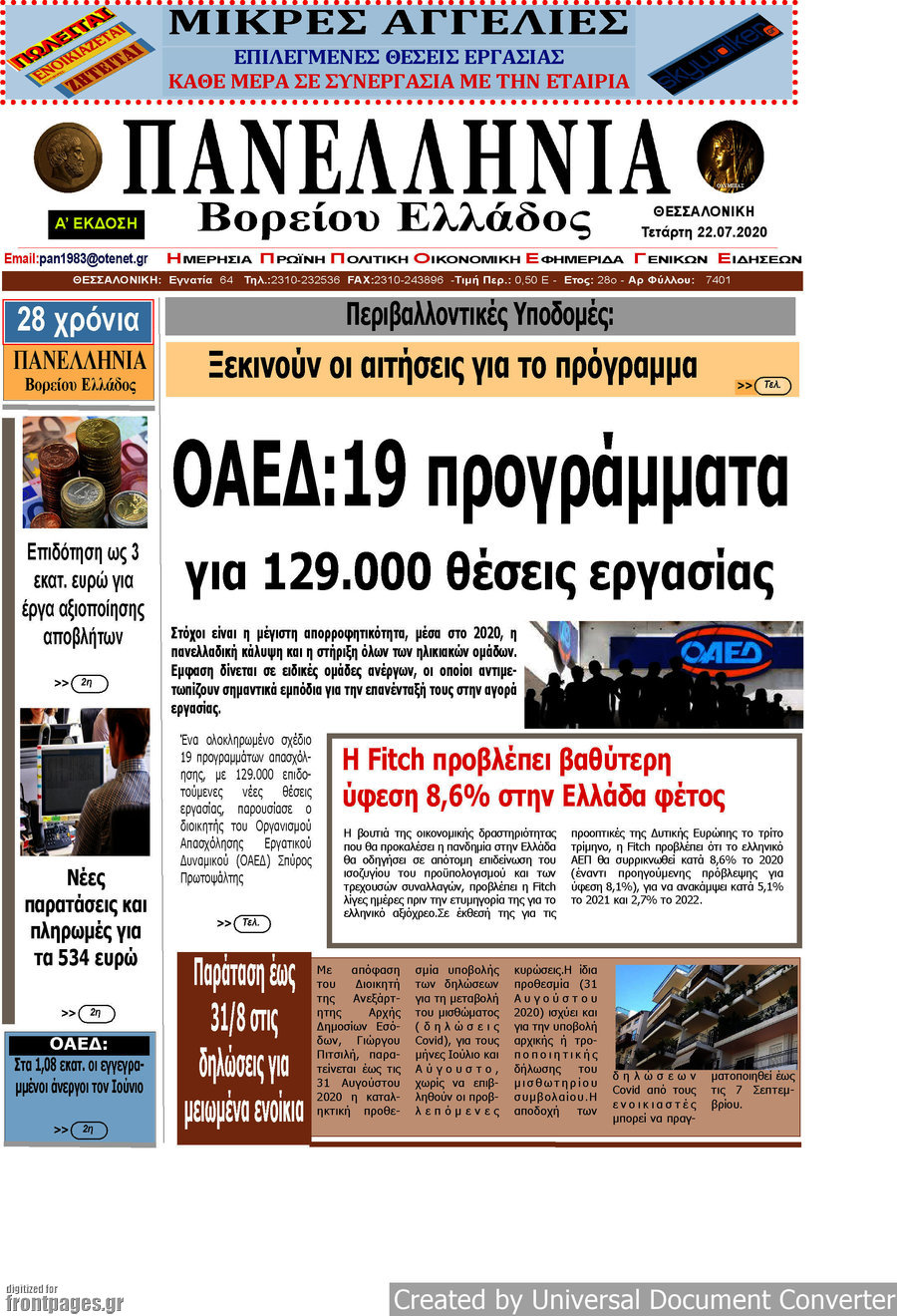 Πανελλήνια Β. Ελλάδος