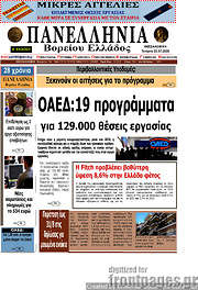 /Πανελλήνια Β. Ελλάδος