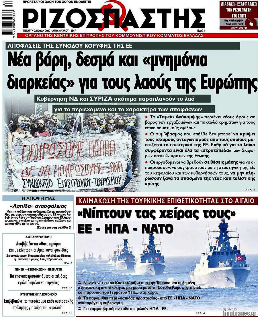 Ριζοσπάστης