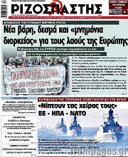 /Ριζοσπάστης