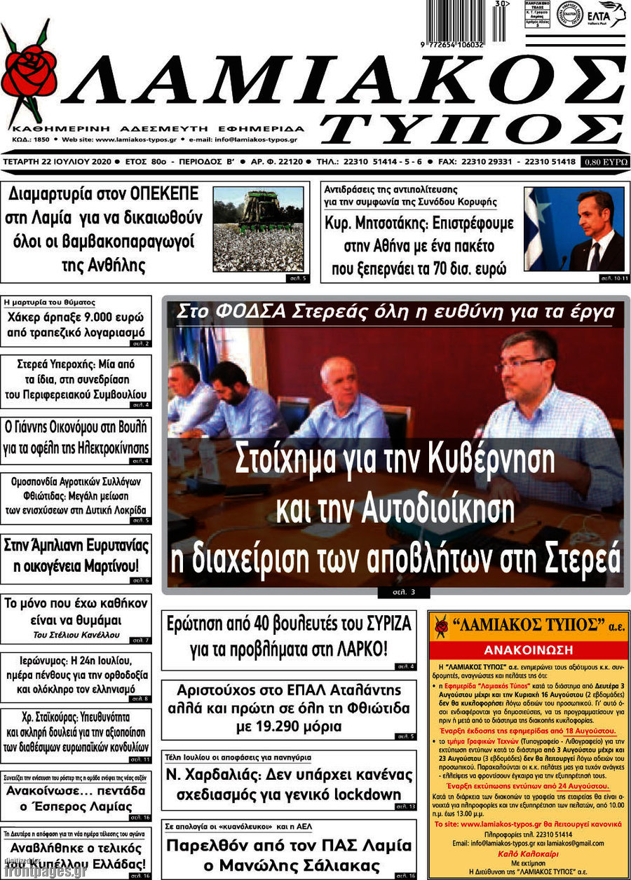 Λαμιακός Τύπος