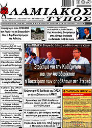 /Λαμιακός Τύπος