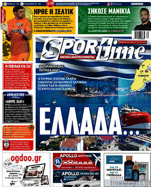 Εφημερίδα SporTime