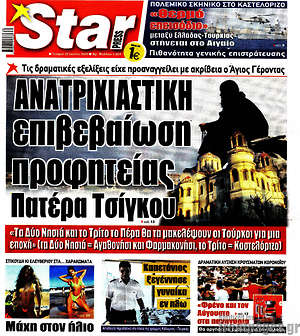 Εφημερίδα Star press