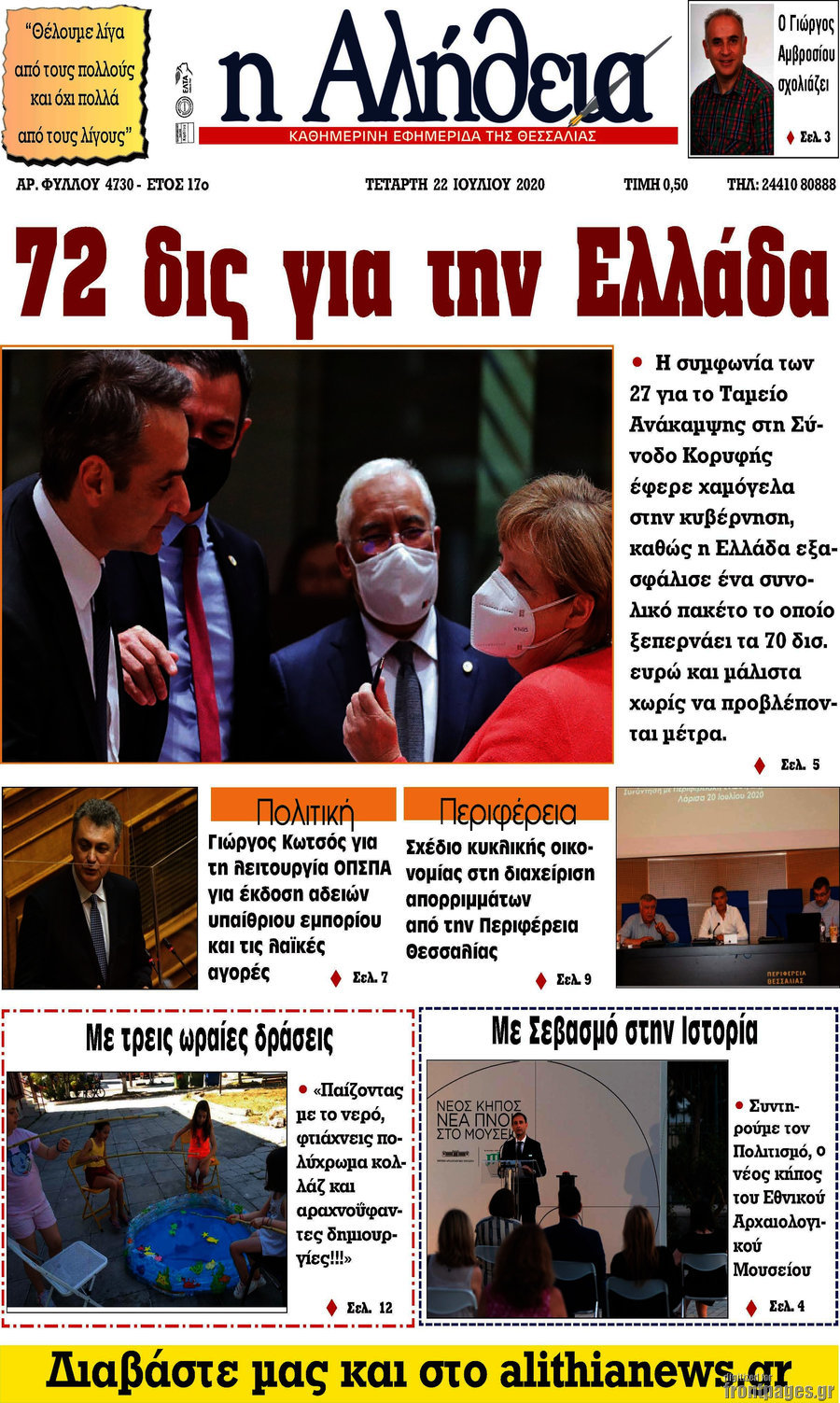 Η Αλήθεια
