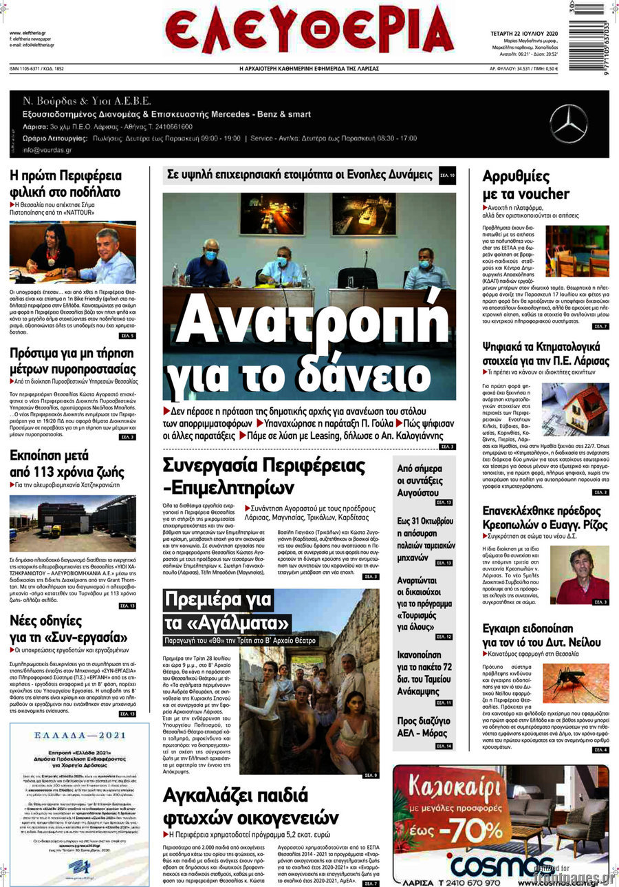 Ελευθερία