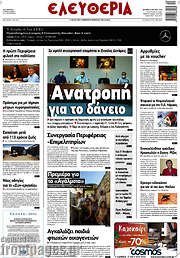 /Ελευθερία
