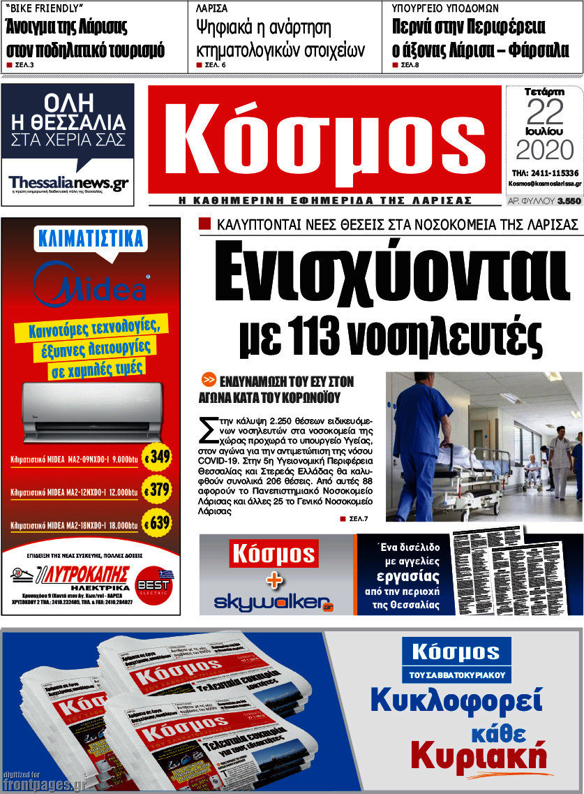 Κόσμος
